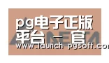 PG Soft合作伙伴六