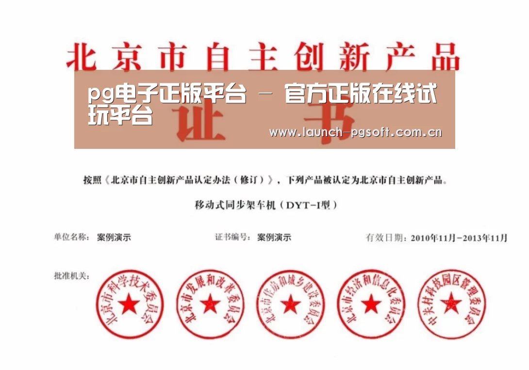 PG Soft荣誉证书四