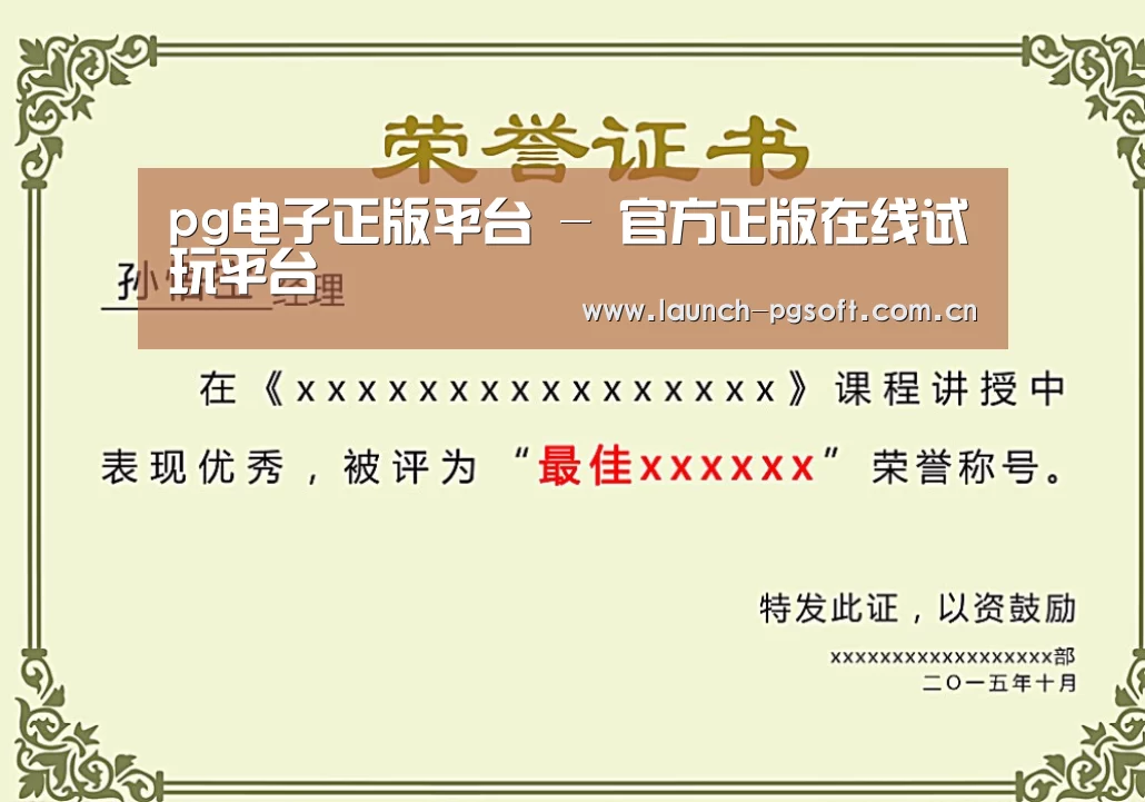 PG Soft荣誉证书二(图1)