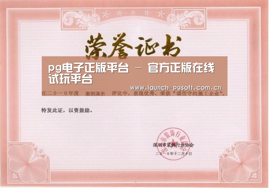 PG Soft荣誉证书一(图1)