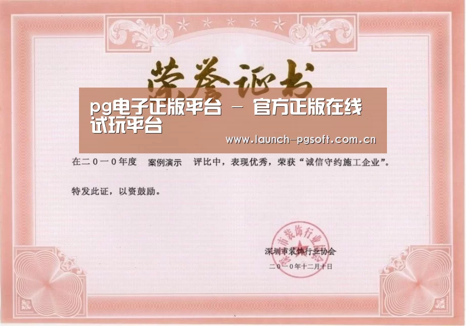 PG Soft荣誉证书一