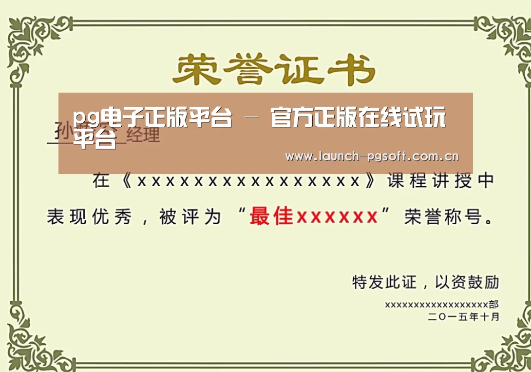 PG Soft荣誉证书二