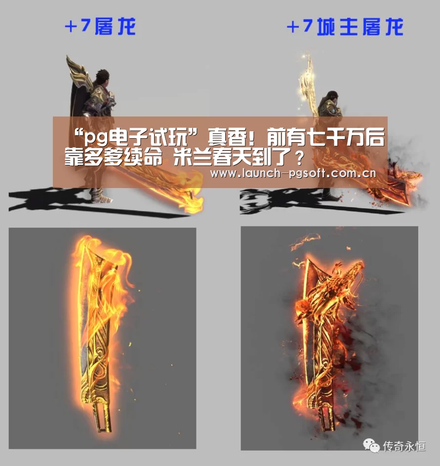 “pg电子试玩”真香!前有七千万后靠多爹续命 米兰春天到了?(图4) pg电子官网