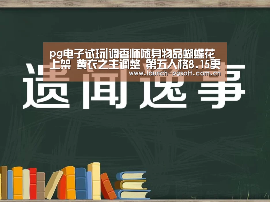 pg电子