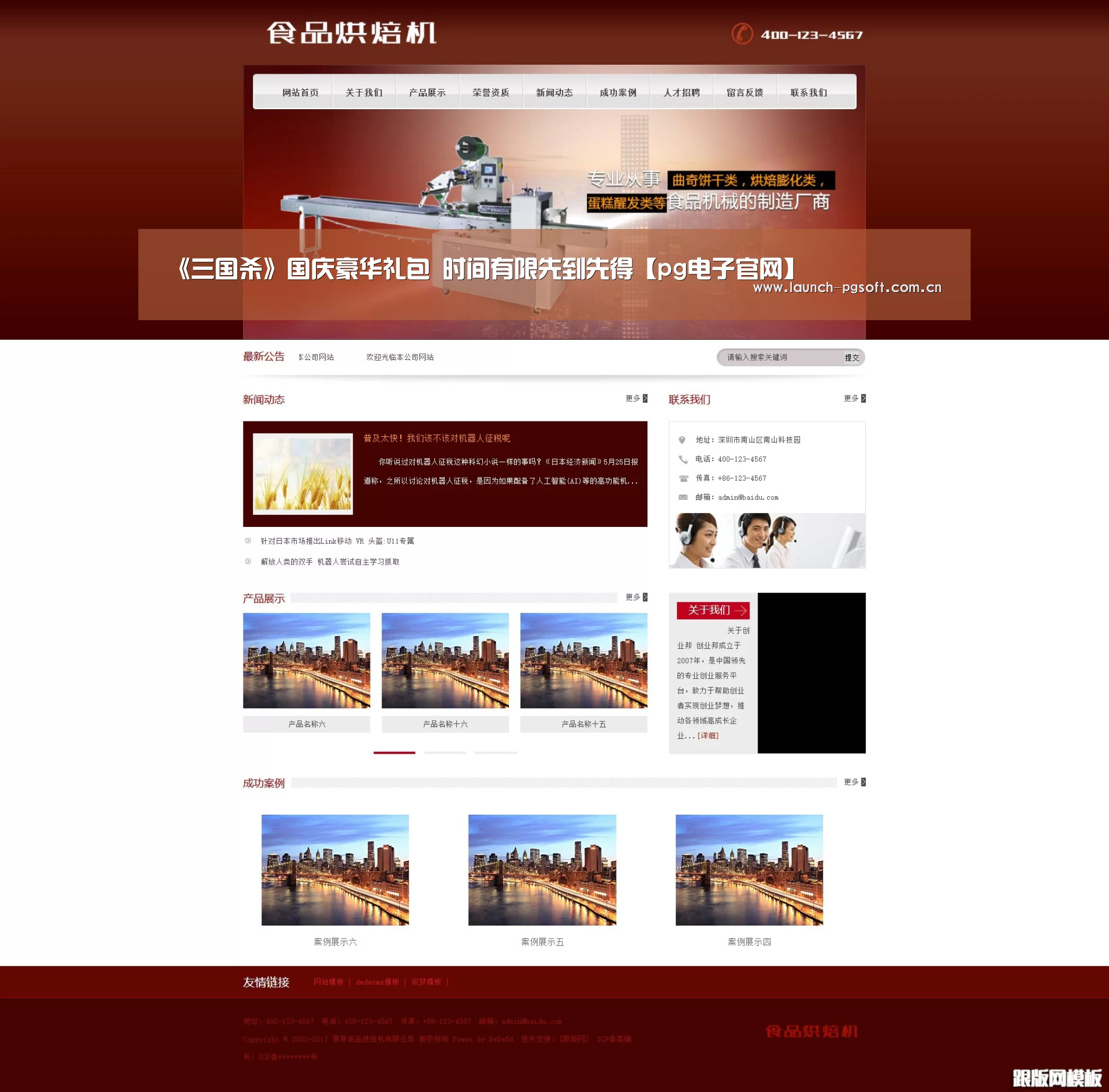 《三国杀》国庆豪华礼包 时间有限先到先得【pg电子官网】(图1) PG Soft