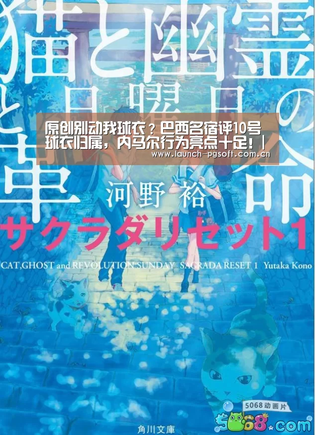 原创别动我球衣?巴西名宿评10号球衣归属,内马尔行为亮点十足!|pg电子官网(图2) pg电子