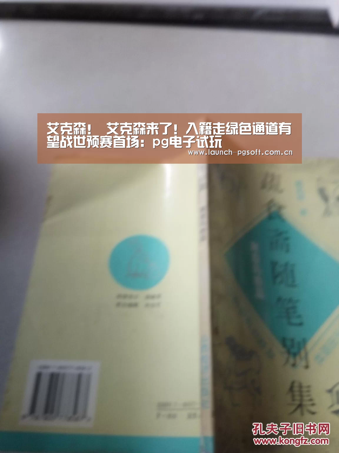 艾克森! 艾克森来了!入籍走绿色通道有望战世预赛首场:pg电子试玩(图2) pg电子试玩